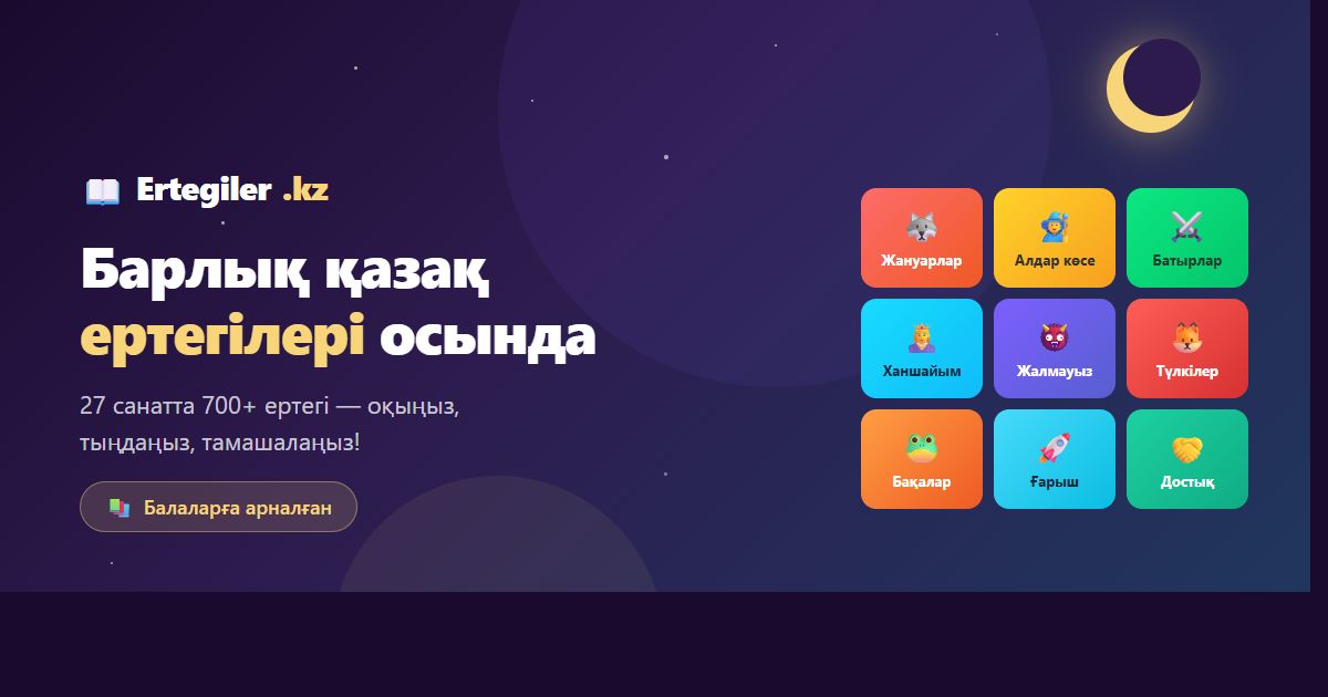 Қазақ мақал-мәтелдер жинағы