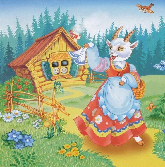 семь козлят