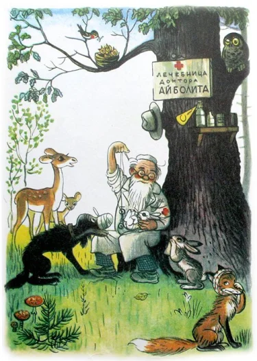 Доктор Айболит
